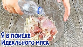 МЯСО ЗАЛИВАЕМ ГАЗИРОВАННОЙ ВОДОЙ И ПОЛУЧАЕТСЯ... МЯСО ЗАЛИВАЕМ ГАЗИРОВАННОЙ ВОДОЙ И ПОЛУЧАЕТСЯ...