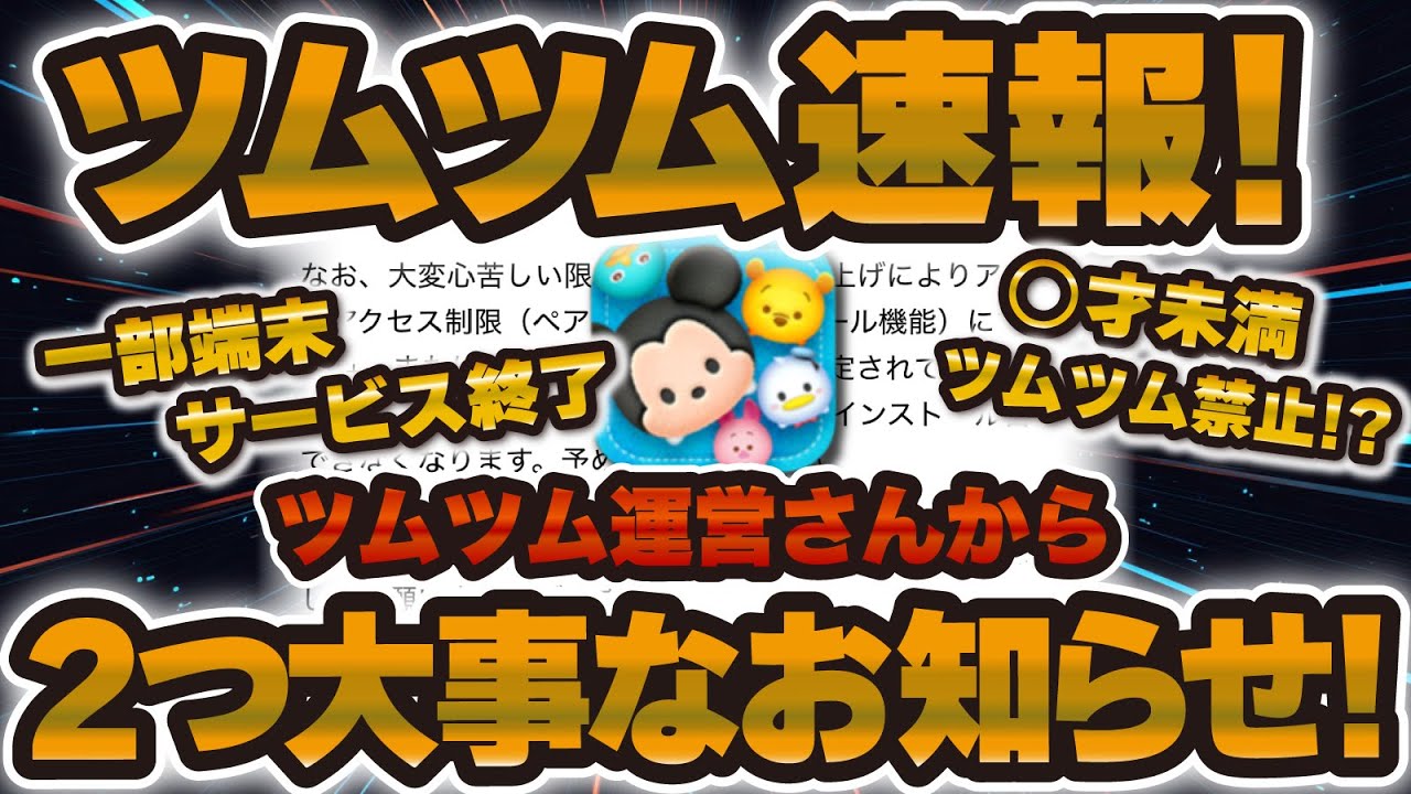 ツム子さま 確認用 Tsum Tsum News] Important announcement from the admins!! Please