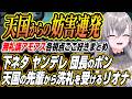 【ホロライブ切り抜き/響咲リオナ】天国からの妨害に爆笑するりおーななど無礼講アモアスここ好き【白上フブキ/兎田ぺこら/AZKi/猫又おかゆ/白銀ノエル/雪花ラミィ/儒烏風亭らでん/綺々羅々ヴィヴィ】