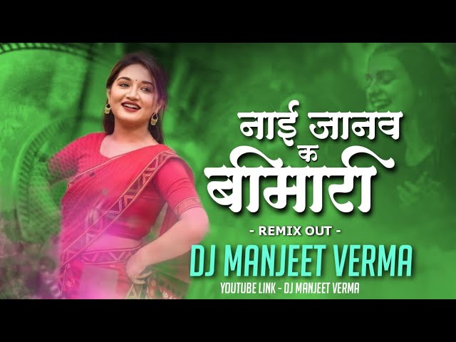 nai jano ka bimari he mola ll cg remix ll Dj mAnjeet Verma ll all Ut upload ll 2023 class=