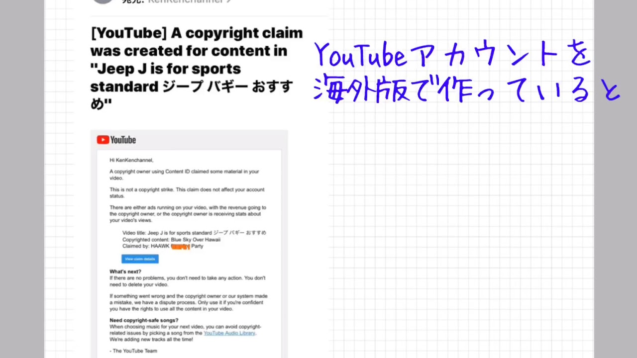 著作権の主張 英語版 正しい対処方法 Youtube