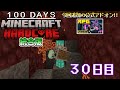 【統合版マイクラ】ピグリンボスとの戦い!! 第11回100日ハードコア/100days hardcore【30日目】