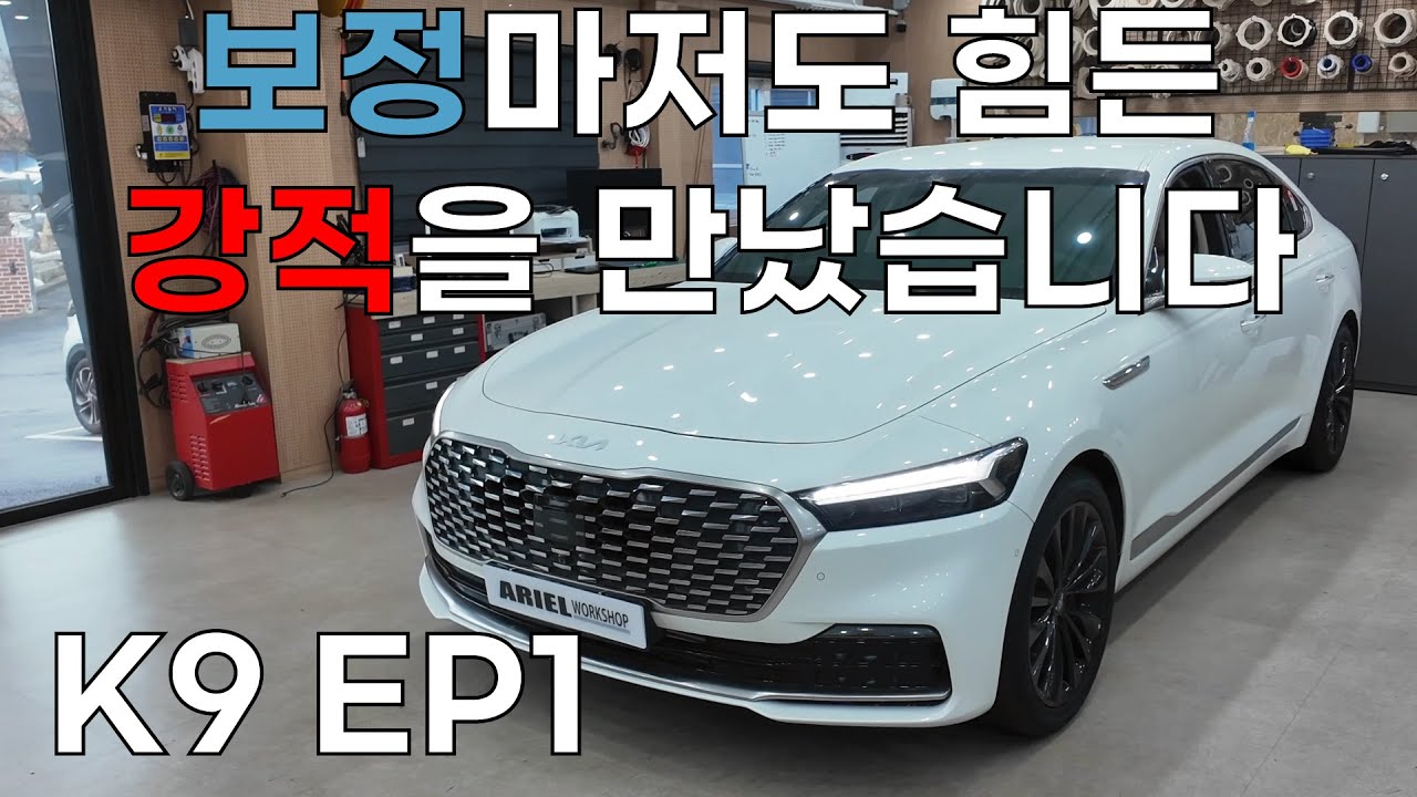 기아 K9 (EP1)