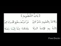 البيت 27 28 مكرر 25مرة باب التجويد منظومة الجزرية بصوت أيمن رشدي سويد 