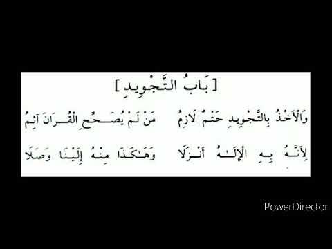 البيت 27 28 مكرر 25مرة باب التجويد منظومة الجزرية بصوت أيمن رشدي سويد 