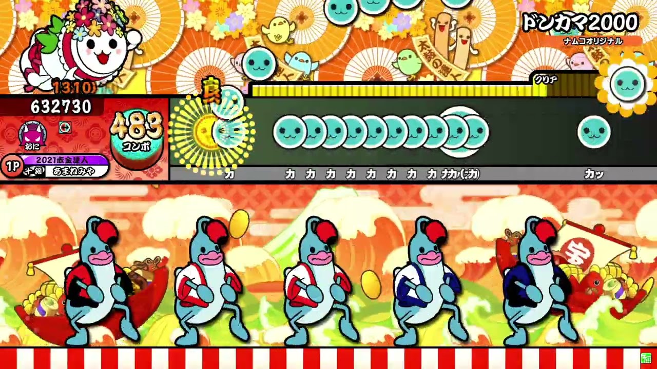 【太鼓の達人ニジイロ】ドンカマ2000 あべこべ全良