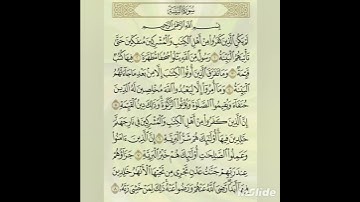 سورة البينة بصوت القارئ مالك بن أحمد المحرابي