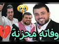 أسباب وفاة رامى الخالد الفنان الأردنى واخر ماكتبه على صفحاته الخاصة احزنت الجميع 