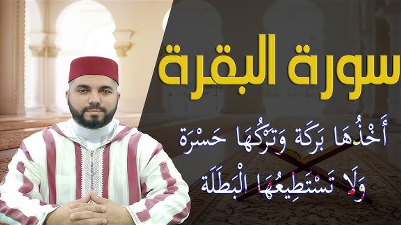 سورة البقرة-  حسن الفاضلي