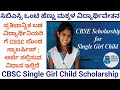 How To Apply Single Girl Scholarship | #scholarship