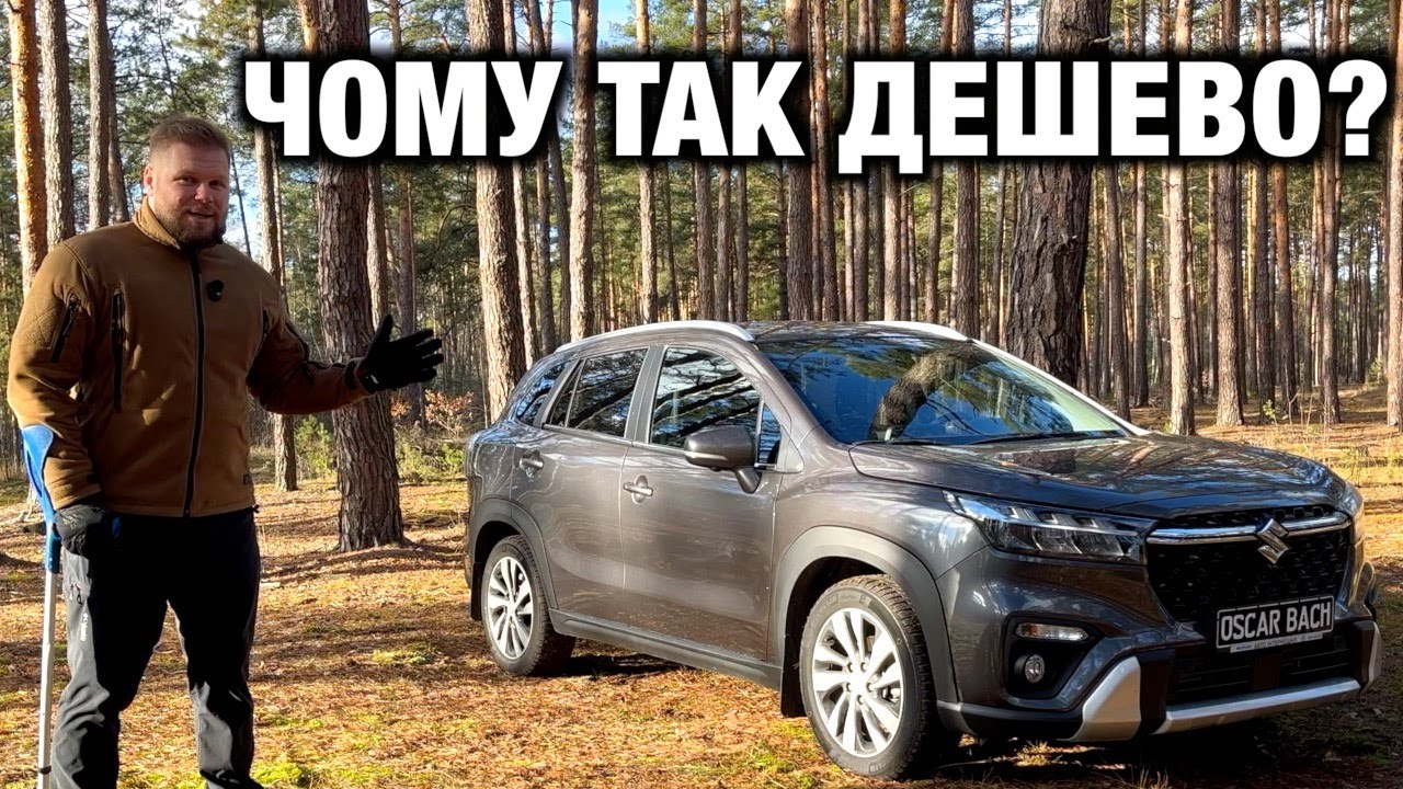 Suzuki S-Cross AWD. Він не має конкурентів за ці гроші