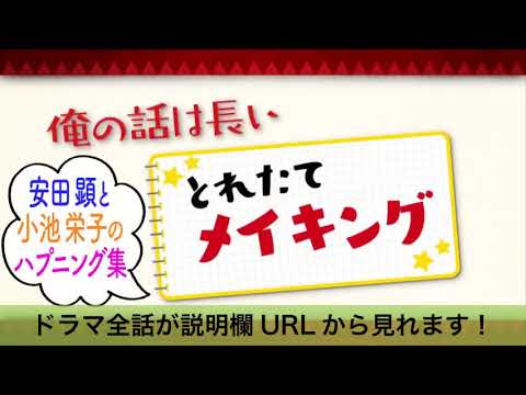 【俺の話は長い】安田顕は酔っ払い？小池栄子が撮影中にまさかの転倒！！？