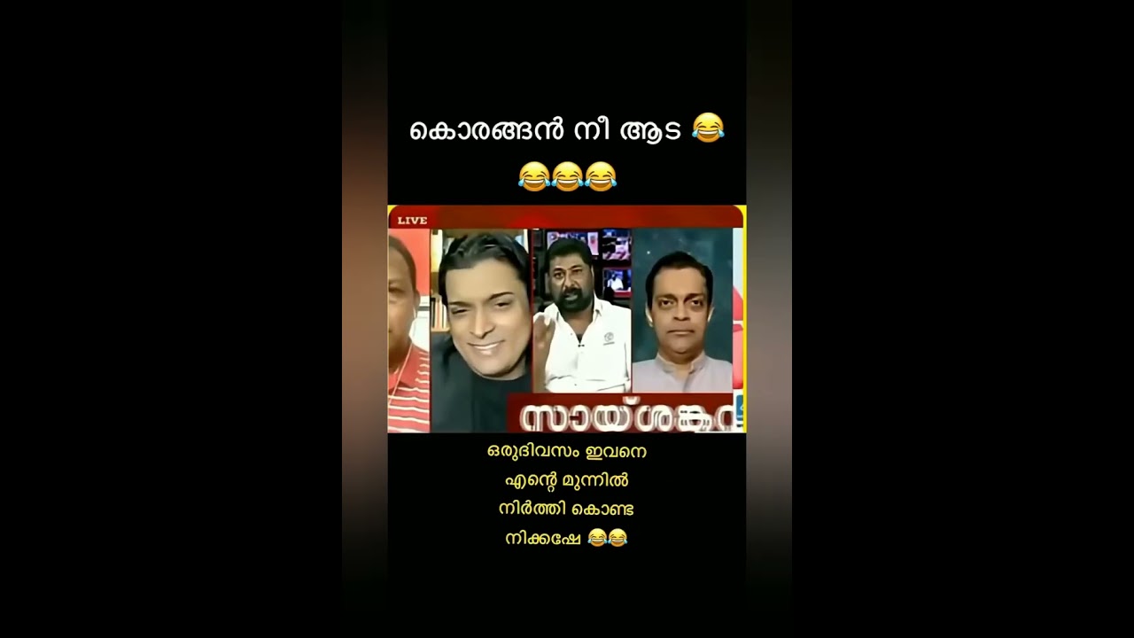 കുരങ്ങൻ നീയാടാ 😡