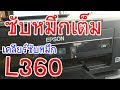 เคลียร์ซับหมึก Epson L360 | Epson L360 counter clear : By Krucompost