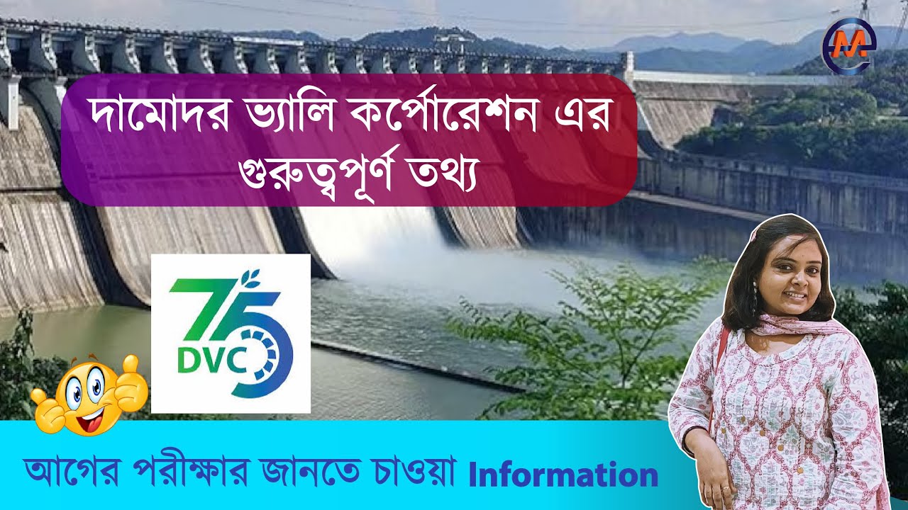Dvc Topic দামোদর ভ্যালি কর্পোরেশন এর গুরুত্বপূর্ন তথ্য | Important Topic of DVC ...