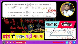 △ABC में DE ∥ BC और AD/DB = 3/5 😱 यदि AC = 5.6 cm हो तो AE ज्ञात कीजिए | Class 10 Maths