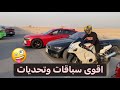 تحدي وسباقات وتجمع من العمر واخذت bmw 😂