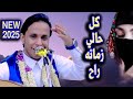 اصيل ابو بكر جديد 2025 |ليش كل حالي زمانه راح ,واليوم كله أح - مابش معي راحه|جلسة والا بلاش مالها حل