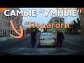 Подборка САМЫХ "УМНЫХ" водителей #573