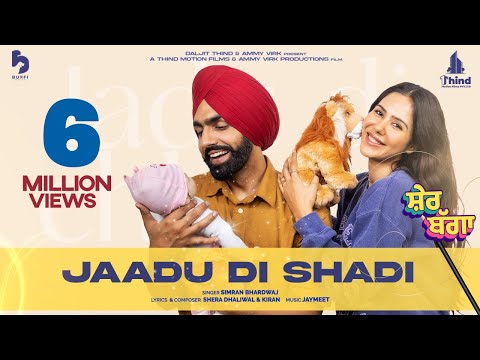 Jaadu Di Shadi | SHER BAGGA | Ammy Virk | Sonam Bajwa | Jagdeep Sidhu | Movie Out On 24th June 2