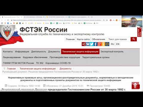 Защита программ и данных: лекция 1 "Защита от НСД к информации. Термины и определения"