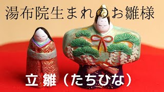 雛人形　みかわ工房　お雛様　おひなさま　立雛　花衣　として全国の方にご購入いただきました。
