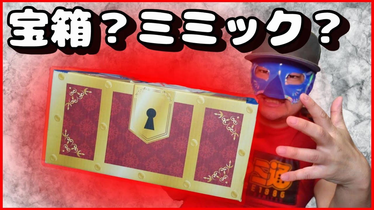 レトロゲーム福袋にはお宝が入っているのか？ミミックで爆死するのか