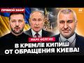 💥ФЕЙГИН: Путин В АУТЕ! Киев ОТВЕТИЛ ПО ПЕРЕМИРИИ. АДИЩЕ в РФ: от россиян СКРЫВАЮТ ЖУТКОЕ