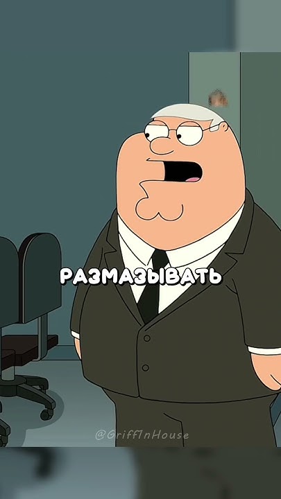 Лучшие моменты Гриффины №7 | #гриффины #сериал #familyguy - YouTube