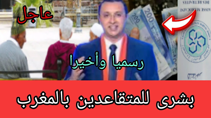 بشرى للمتقاعدين :زيادات جديدة وإعفاء ضريبي تدريجي مع قانون المالية 2025