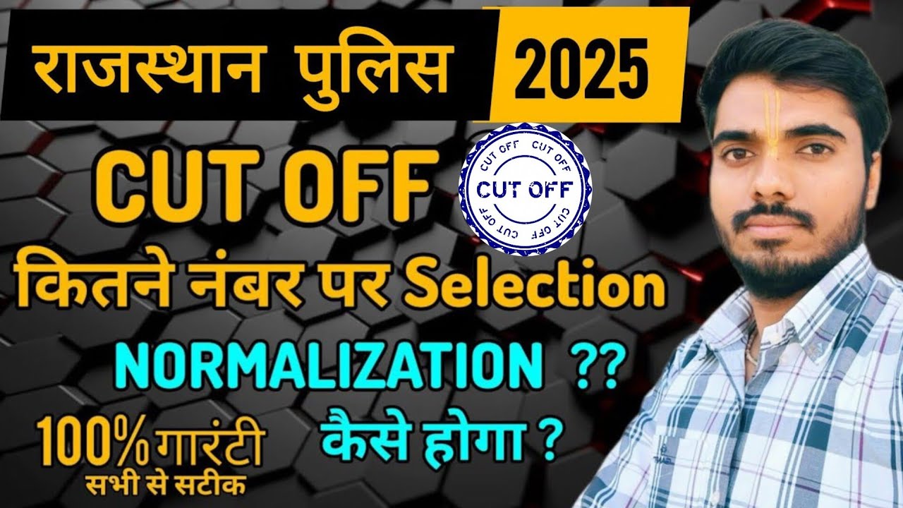 Rajasthan Police 2025 | Cut Off कितने नंबर पर Selection  किस Shift को फायदा Normalisation कैसे होगा 