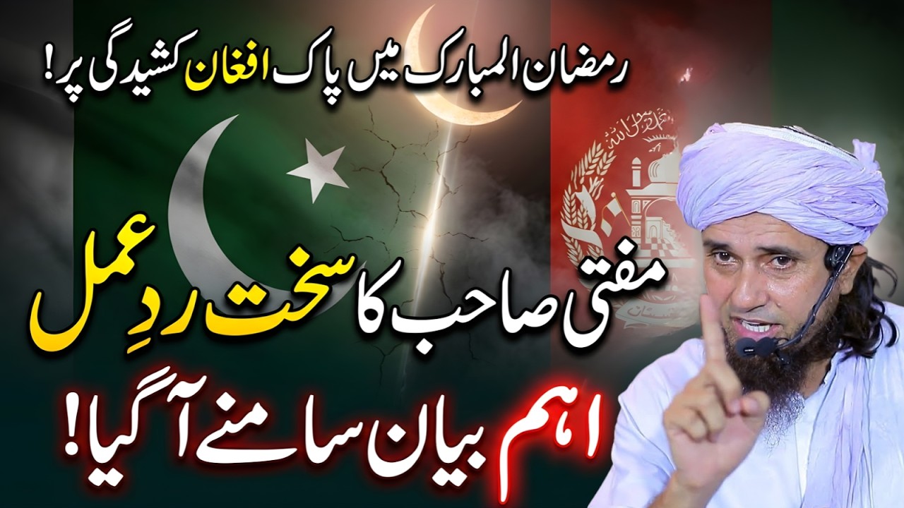 Pak-Afghan Kashidgi Par Mufti Tariq Masood Ka Sakht Radd-e-Amal! | Ramadan 2026 | TariqMasoodVoice