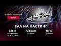 Ела на кастинг на Гласът на България