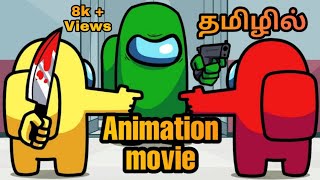 Among Us Cartoon In Tamil| Episode 1| Among Us Movie Tamil Dubbed |George Gaming|