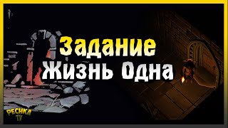 ЖИЗНЬ ОДНА ИЛИ ЗАДАНИЕ НА 10.000! ЛОКАЦИЯ ЗАБРОШЕННЫЙ СКЛЕП! Grim Soul: Dark Fantasy Survival