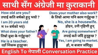 How to Talk English with Friends in Nepaliसाथी सँग Englishमा कुराकानी English Conversation Practice