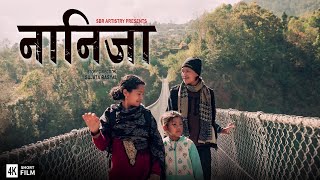 New Nepali Short Movie नानिजा Nanija Ft.Sujata Basyal । Bikram Rana । Prashna । Vijay । 2080/2023