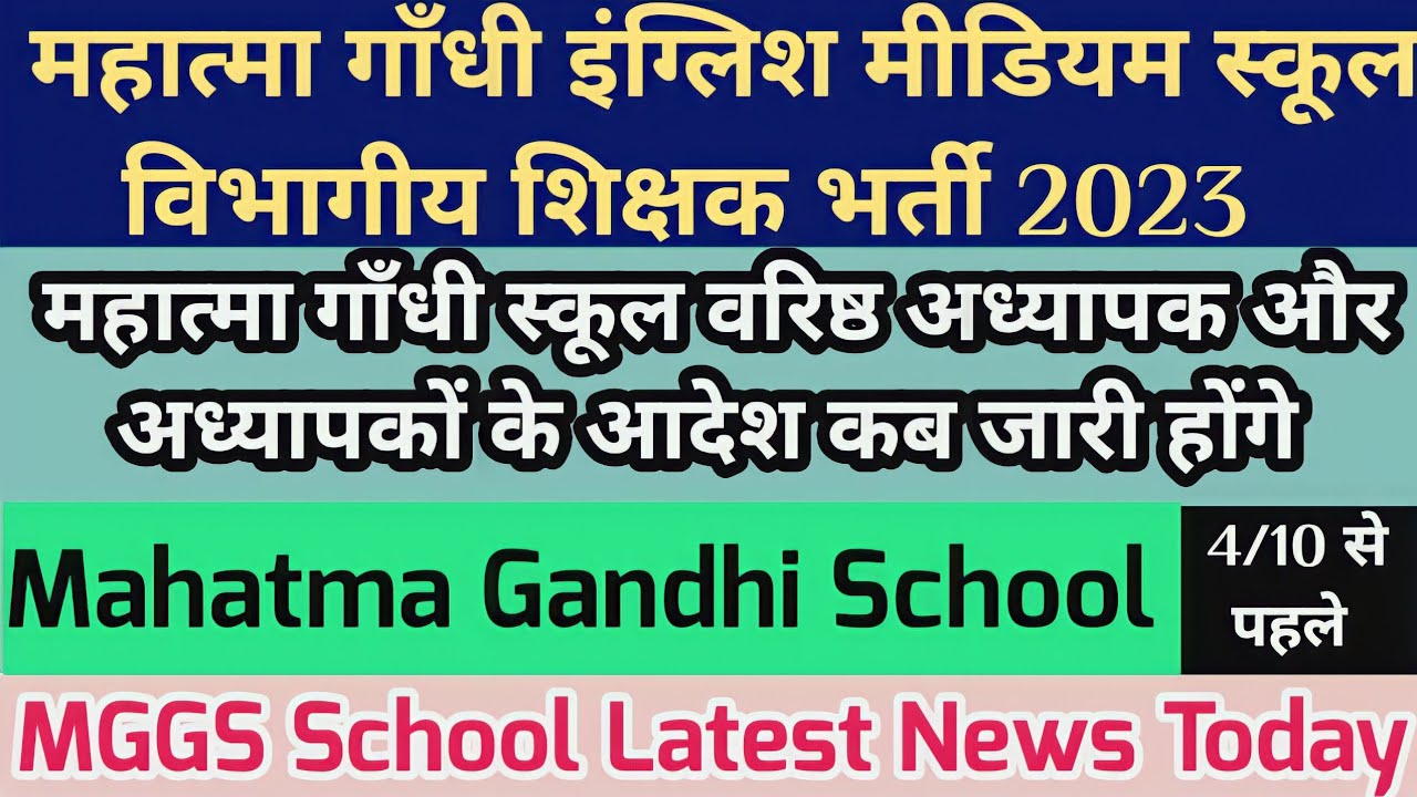 mggs-school-latest-news-mahatma-gandhi-school-posting-2023-mggs