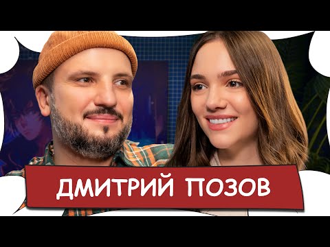 Дмитрий ПОЗОВ / Импровизаторы, симпатии Валиевой, дочь фигуристка / БеС Комментариев