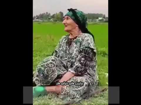 نوای دلنشین اقا دختر ننه گیلانی