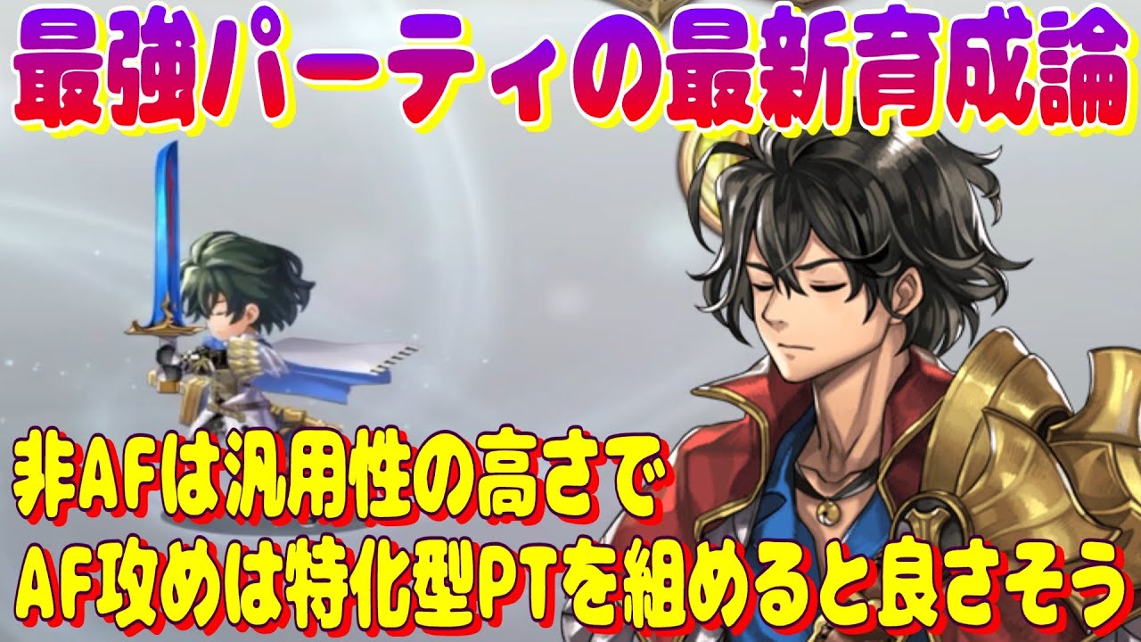 アナザーエデン 最強パーティ