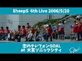 恋のテレフォンGOAL SheepS 6th Live at 2006/5/20