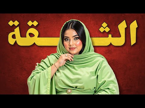 قصص واقعية دخلتها لداري و بغات تسحر لي بمشطتي
