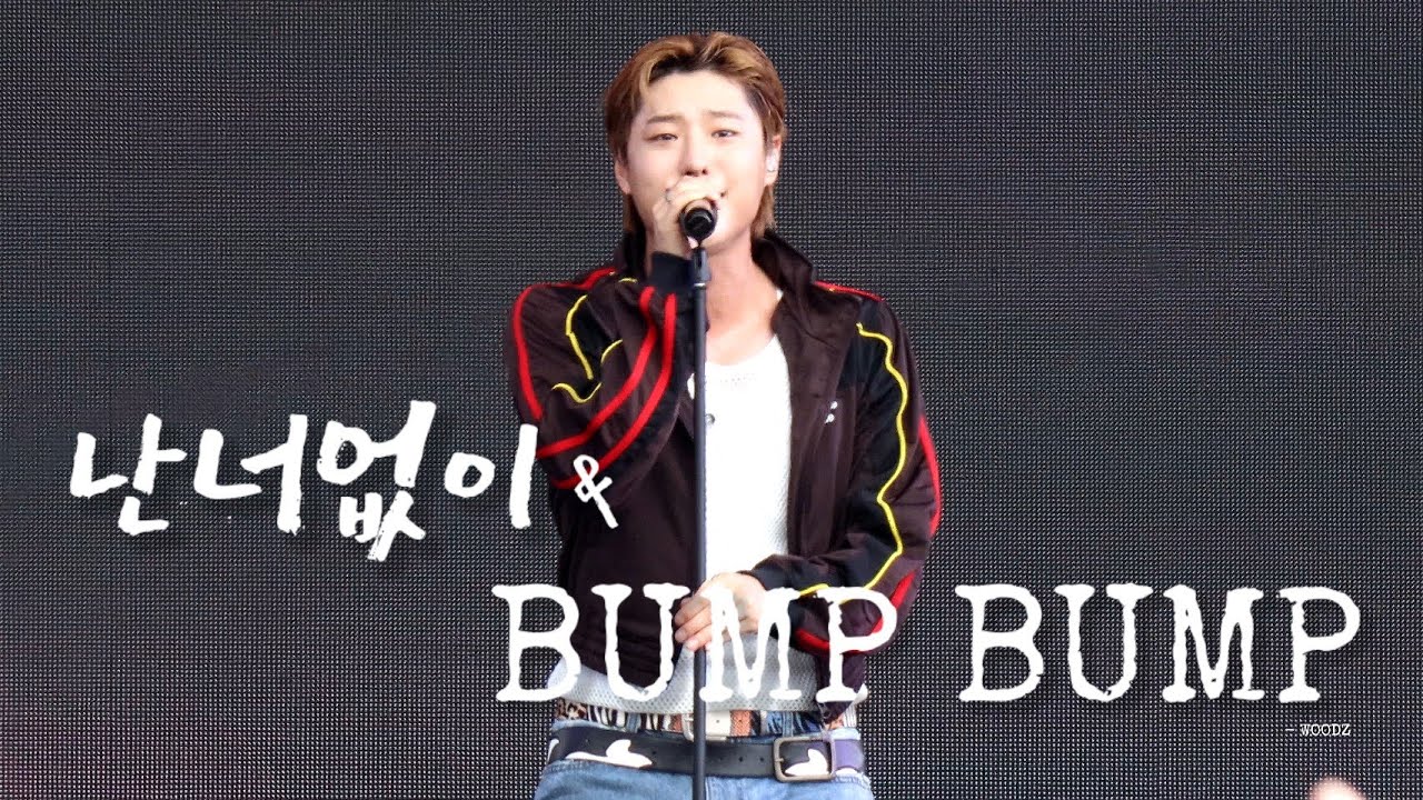 250928 부산국제록페스티벌 - WOODZ (조승연) - 난너없이 + BUMPBUMP 