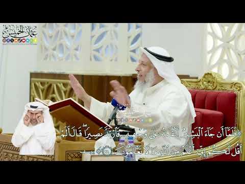 564 فلما أن جاء البشير ألقاه على وجهه فارتد بصيرا عثمان الخميس