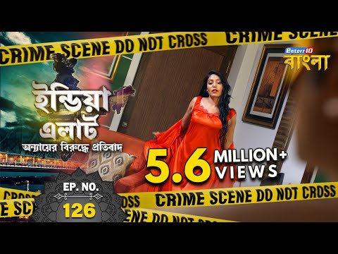 India Alert Bangla || New Episode 126 || Aadmi Bana Khilona || India Alert Enterr10 Bangla India Alert Bangla || New Episode 126 || Aadmi Bana Khilona || India Alert Enterr10 Bangla