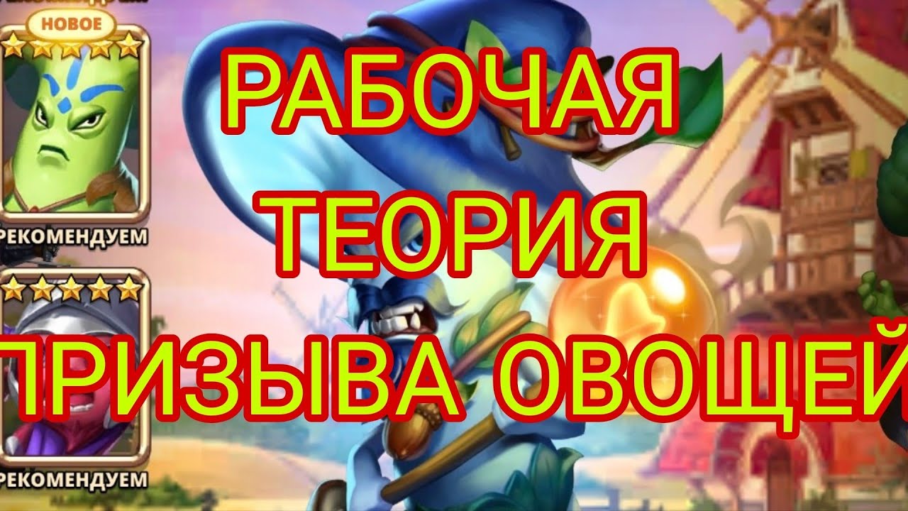 ПРИЗЫВАЕМ ТОЛЬКО С НЕГО! ШАМАНСКАЯ ТЕОРИЯ ПРИЗЫВА ОВОЩЕЙ!