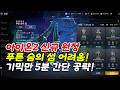 아이온2 신규 원정 푸른 숨의 섬 어려움 기믹만 5분 간단 공략! 이것만 알면 가볍게 클리어 가능 ^ㅡ^~! #아이온2 #모바일게임 아이온2 소소한 팁