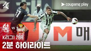 광주 2-5 서울 하이라이트