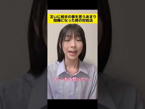 互いに相手のことを思うあまり喧嘩になった時の対処法